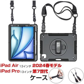 Apple iPad Air 13インチ iPad Pro 13インチ 第7世代 ケース おしゃれ CASE ストラップ付き バンド付き スタンド機能付き 360度回転 傷やほこりから守る 耐衝撃 2重構造 PC&シリコン素材 全面保護 実用 人気 iPad Air/iPad Pro 13型 2024春モデル ケース 背面カバー