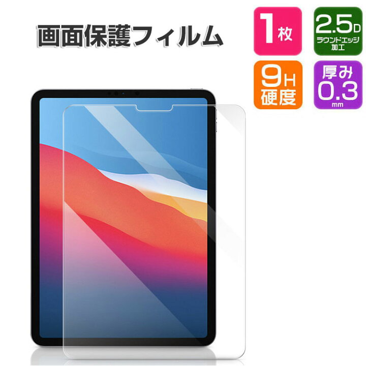 楽天市場】Apple iPad Air 11インチ 第6世代 液晶保護 フィルム 硬度9H 