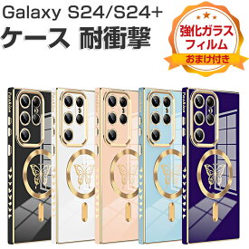 Samsung Galaxy S24 S24+ ケース 耐衝撃 カバー 柔軟性のあるTPU素材のメッキ仕上げ 便利 実用 人気 カッコいい 綺麗な 鮮やかな 多彩 ギャラクシー S24 S24+ 背面カバー galaxy s24 ケース 強化ガラスフィルム おまけ付き