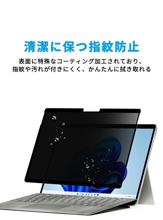 楽天市場】Microsoft Surface Pro 第11世代 液晶保護フィルム 覗き見 