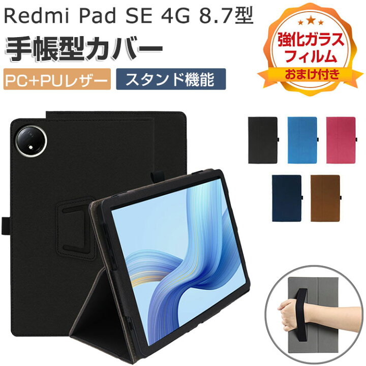 楽天市場】Xiaomi Redmi Pad SE 8.7インチ ケース 手帳型 カバー 