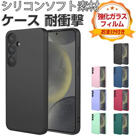 Samsung Galaxy S25 カバー Galaxy S25+ ケース 耐衝撃 カバー 保護ケース シリコン素材 CASE ソフトカバー 衝撃に強い ストラップホール付き 人気 おすすめ おしゃれ サムスン ギャラクシー S25 ケース ギャラクシー S25+ 背面 カバー 強化ガラスフィルム おまけ付き