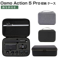 DJI Osmo Action 5 Pro ケース 収納保護ケース 耐衝撃 アクションカメラ バッグ キャーリングケース オス…