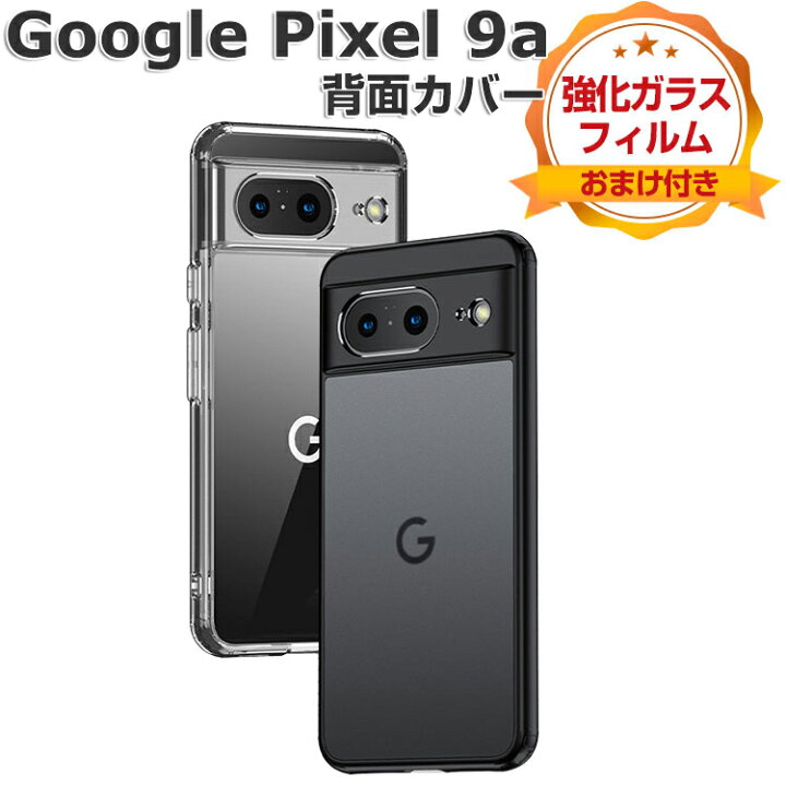 楽天市場】Google Pixel 9a ケース 耐衝撃 カバー グーグル ピクセル 