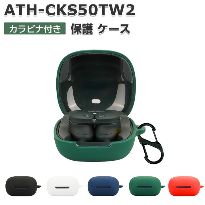 楽天市場】audio-technica SOLID BASS ATH-CKS50TW2 ケース 耐衝撃 