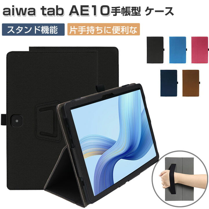 楽天市場】aiwa tab AE10 JA4-TBA1009 ケース 耐衝撃 カバー 手帳型 