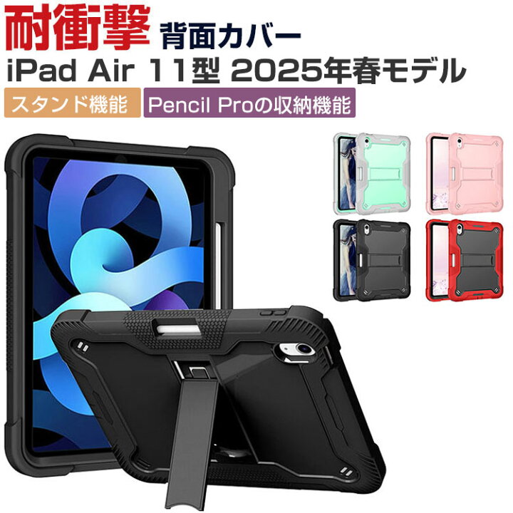 楽天市場】Apple iPad Air 11インチ (M3チップ) ケース 2025年春モデル 