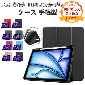 Apple iPad (A16チップ) 第11世代 11インチ ケース 耐衝撃 カバー 2025年春モデル アップル アイパッド 11型 (A16チップ) CASE 便利 人気 おすすめ 持ちやすい Pencil Pro収納と充電に対応 オートスリープ スタンド機能 手帳型カバー お洒落な 保護ケース