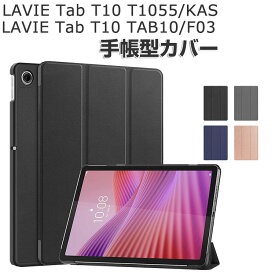 LAVIE Tab T10 T1055/KAS PC-T1055KAS ケース 耐衝撃 TAB10/F03 PC-TAB10F03 カバー PUレザー おしゃれ ケース 持ちやすい 汚れ防止 スタンド機能 お洒落な タブレットケース カッコいい 10.1インチ LAVIE タブ T10 T1055/KAS ケース LAVIE Tab T10 TAB10/F03 手帳型カバー
