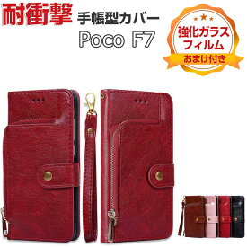 POCO F7 ケース 耐衝撃 カバー Xiaomi 小米 シャオミ POCO F7 手帳型 財布型 TPU&PUレザー おしゃれ 汚れ防止 スタンド機能 便利 ストラップ付き カード収納 カッコいい 人気 便利性の高い スマホ poco f7 ケース 手帳型カバー CASE 強化ガラスフィルム おまけ付き