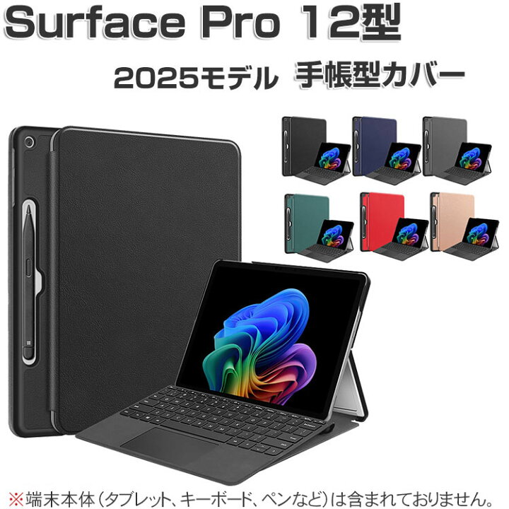 楽天市場】Microsoft Surface Pro 12インチ ケース 2025モデル 