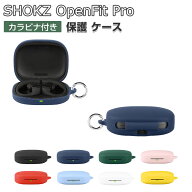 Shokz OpenFit Pro T010 ケース 柔軟性のあるシリコン素材 カバー イヤホン・ヘッドホン アクセサリー CA…