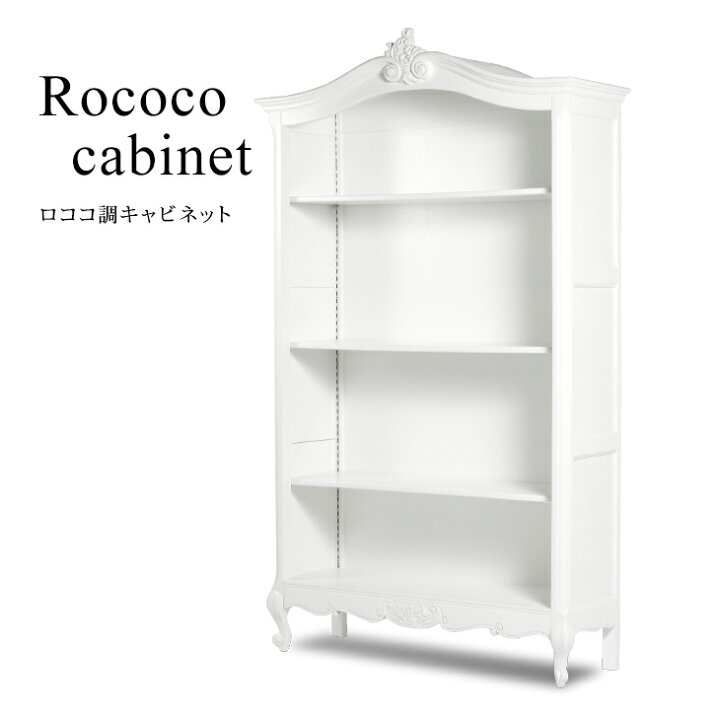 楽天市場 キャビネット ロココ調 本棚 棚 オープンシェルフ アンティーク調家具 白家具 ホワイト おしゃれ 猫脚 ロマンチック 姫系 アンティーク調 アンティーク風 Vjc5080 18 ビビアンドココ楽天市場店 楽天市場 キャビネット ロココ調 本棚 棚 オープンシェルフ アンティーク調家具 白家具 ホワイト おしゃれ 猫脚 ロマンチック 姫系 アンティーク調 アンティーク風 Vjc5080 18 ビビアンドココ楽天市場店