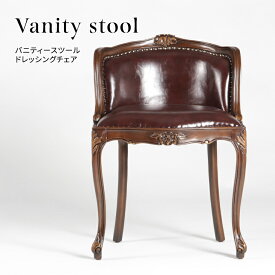 ロココ調家具 チェア 木製 アンティーク イス 椅子 いす 1人掛け パーソナルチェア ドレッシングチェア ブラウン 合皮 可愛い おしゃれ インテリア 6090-N-5PU38