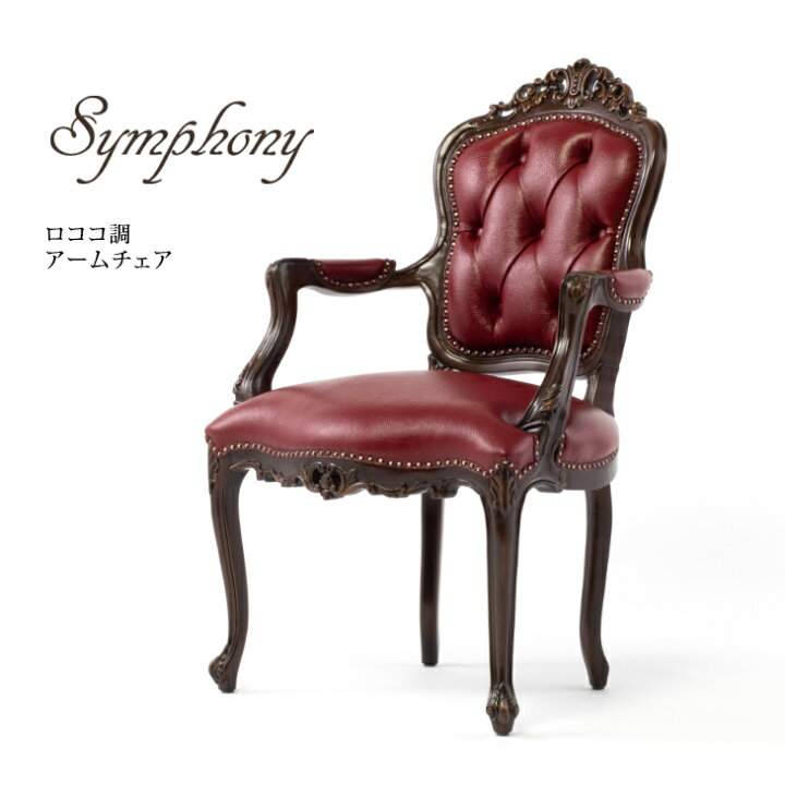 楽天市場】ロココ調家具 アンティーク イス Symphony シンフォニー 本 