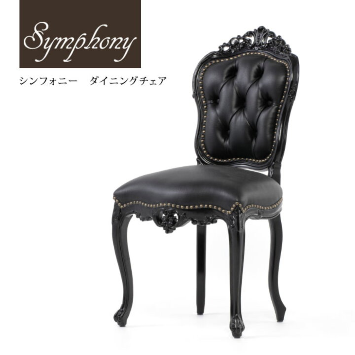 楽天市場】Symphony シンフォニー ロココ調家具 アンティーク イス 