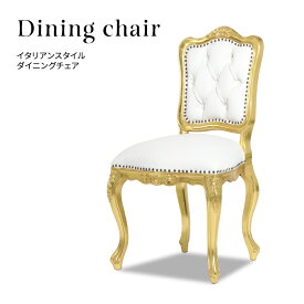 チェア ダイニングチェア アンティーク イス アンティーク調 椅子 いす イタリアンスタイル 輸入家具 木製 白革 ゴールドxホワイト ロマンチック おしゃれ 姫系 インテリア 6085-10L16B