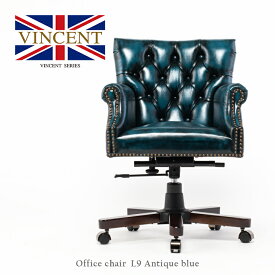 ヴィンセント チェア オフィスチェア アンティーク イス アームチェア デスクチェア 椅子 いす 回転いす 高さ調整 リクライニング機能付き 木製 アンティークブルー 本革 チェスターフィールド VINCENT 英国 イギリス おしゃれ 書斎家具 インテリア 9017-OF-5L9B