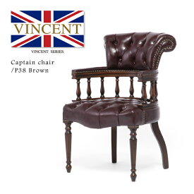 ヴィンセント チェア キャプテンチェア アンティーク イス アームチェア ウィンザーチェア 椅子 いす 一人 1人掛け 木製 白家具 ブラウン 合皮 チェスターフィールド 英国調 書斎家具 イギリス おしゃれ 重厚感 格好いい 9001-5P38B