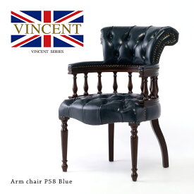 ヴィンセント チェア キャプテンチェア アンティーク イス アームチェア ウィンザーチェア 椅子 いす 一人 1人掛け 木製 白家具 ブルー 合皮 チェスターフィールド 英国調 書斎家具 イギリス おしゃれ 重厚感 格好いい 9001-5P58B