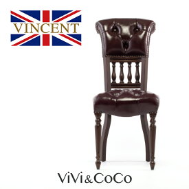 ヴィンセント チェア デスクチェア ダイニングチェア アンティーク イス アンティーク調家具 椅子 いす ルイ16世様式 フルーディング 木製 ブラウン 合皮 チェスターフィールド 英国 イギリス 重厚 おしゃれ 書斎 インテリア 9001-S-5P38B