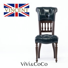 ヴィンセント チェア デスクチェア ダイニングチェア アンティーク イス アンティーク調家具 椅子 いす ルイ16世様式 フルーディング 木製 ブルー 合皮 チェスターフィールド 英国 イギリス 重厚 おしゃれ 書斎 インテリア 9001-S-5P58B