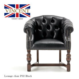 ヴィンセント VINCENT チェア ラウンジチェア アンティーク イス アームチェア 一人掛け 木製 椅子 いす ブラック 合皮 チェスターフィールド 英国 イギリス アンティーク 家具 おしゃれ 重厚 高級 インテリア 9003-5P32B