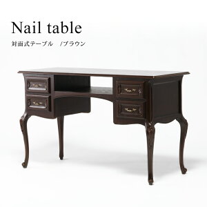 デスク アンティーク調 ロココ調家具 アンティーク 机 フレンチ ロココ スタイル 輸入家具 対面式 ネイル用デスク 受付デスク ライティングデスク ブラウン 店舗什器 猫脚 おしゃれ 姫系 VTA7