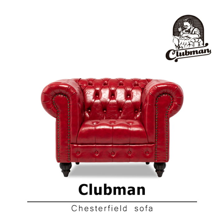 楽天市場】Clubman クラブマン 一人用ソファ アンティーク ソファ 