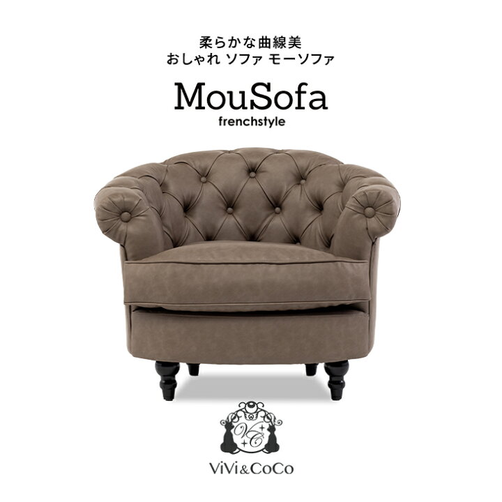 楽天市場】Mousofa モーソファ ソファ ソファー 一人 1人掛けソファ 