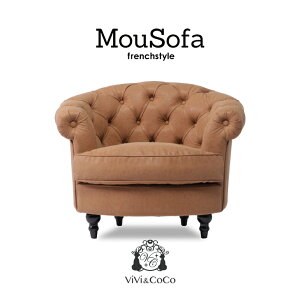 Mousofa モーソファ ソファ ソファー 一人 1人掛けソファ 1人用 アンティーク ソファ アンティーク調 姫系ソファ シングルソファ チェスターフィールド ソファ キャメル 合皮 PUレザー おしゃれ