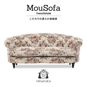 アンティーク ソファ ソファー 3人掛け アンティーク調 ソファ ロマンチック 姫系 3人 3人用 三人がけ トリプルソファ チェスターフィールドソファ ビーンズ型 クラシックフラワー 布地 Mousof