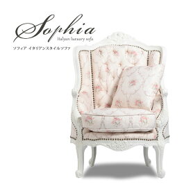 Sophia ソファ 一人用ソファ ロココ調家具 一人掛けソファー ソファー 一人用 アンティーク アンティーク調 1人掛けソファ 一人掛け 1人 ハイバックソファ ホワイトxローズ 木製 クッション付 ロココ調 クラシック おしゃれ ロマンチック アンティーク調 1008-1W-18F116B