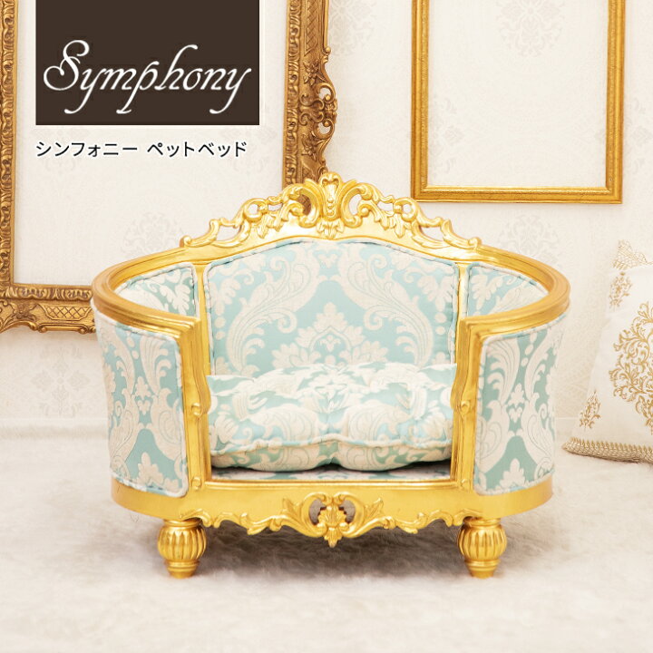 楽天市場】シンフォニー ソファ ペット ロココ調家具 ソファ― ベッド 