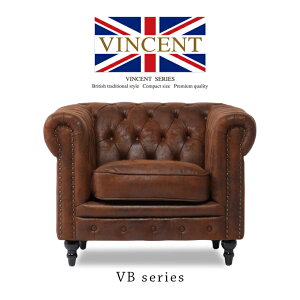 ヴィンセント ソファー 店舗用 一人用ソファ 一人 1人掛け チェスターフィールド アンティーク ソファ 布地 1人用 1人がけ シングルソファー ブラウン バックスキン風 送料無料 英国 イギリ