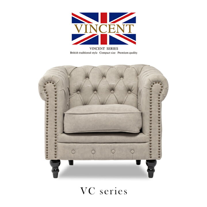 楽天市場】ヴィンセント ソファー 一人用ソファ 一人 1人掛け ソファ  