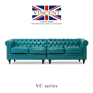 ヴィンセント ソファー ソファ 合皮 チェスターフィールド ソファ 4人掛けソファ アンティーク ソファ 四人 4人用 セパレート モジュール式 組み合わせユニット ターコイズブルー おしゃれ