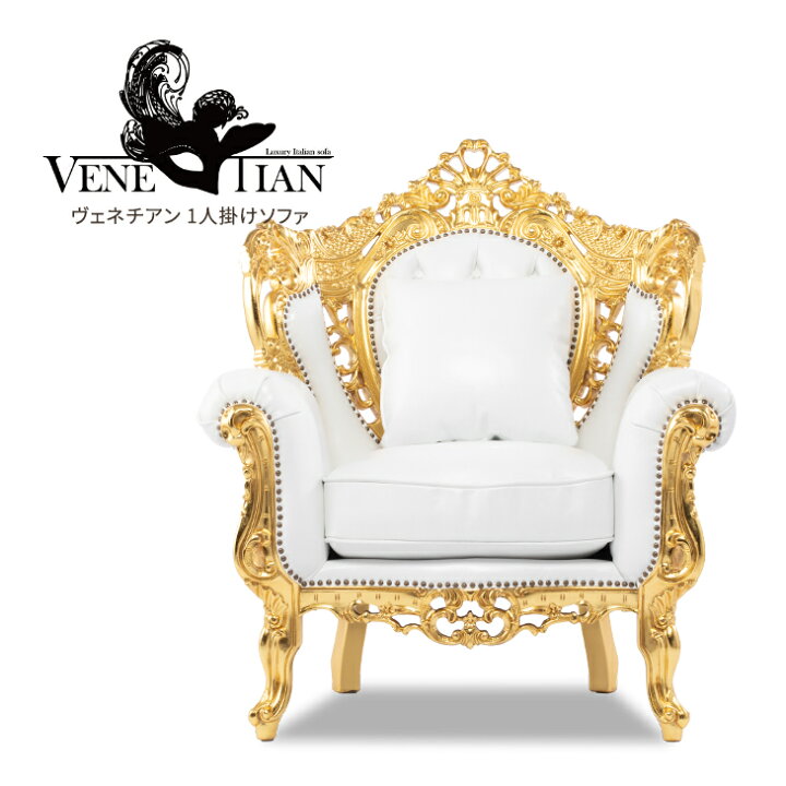 楽天市場】VENETIAN ヴェネチアン ソファ 1人掛け 本革ソファ 