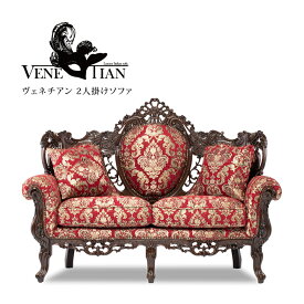 ロココ調家具 アンティーク ソファ VENETIAN ヴェネチアン ソファー 2人掛け 2人掛けソファ 二人 2人用 イタリー調 ラグジュアリー 高級ソファ 木製 クッション付 ブラウンxレッドダマスク 布地 インテリア 1011-2-5F101