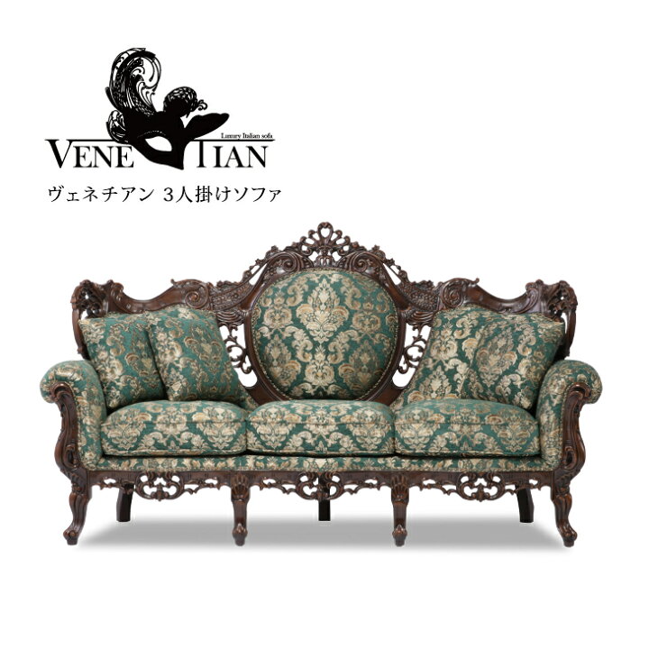 楽天市場】VENETIAN ヴェネチアン ソファー ロココ調家具 3人掛け 3人 
