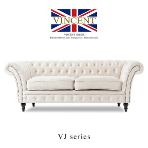 ヴィンセント ソファ ソファー 3人掛け 3人掛けソファ 三人 3人用 アンティーク ソファ チェスターフィールド ソファ コンパクトソファ ベージュベルベット 布地 エレガント 重厚感 リッチ