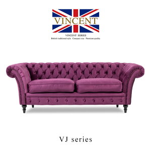 ヴィンセント ソファー 店舗用 3人掛け 3人掛けソファ 三人 3人用 チェスターフィールド アンティーク ソファ コンパクトソファ ロイヤルパープル 布製 おしゃれ エレガント 重厚感 リッチ VJ