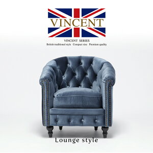 ヴィンセント ソファー 一人 アンティーク ソファ 1人掛けソファ 1人掛け 1人用 シングルソファ ラウンジソファ チェスターフィールド ソファ 布地 ブルーベルベット アンティーク調家具 輸