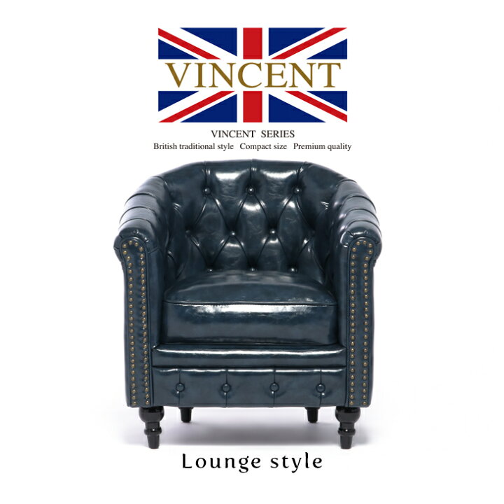 楽天市場】ヴィンセントシリーズ 一人用ソファ 一人掛けソファー  