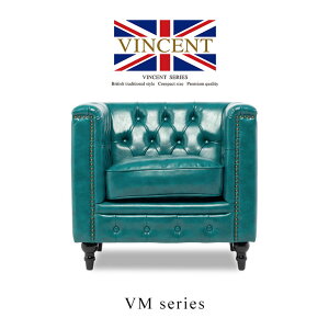 ソファ おしゃれ ソファー 店舗用 一人用ソファ 一人掛け 1人掛けソファ 1人用 シングルソファ チェスターフィールド ヴィンセントシリーズ コンパクトソファ ターコイズグリーン 合成皮革
