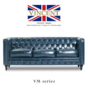 ソファー 店舗用 合皮 3人掛けソファ 3人 3人用 チェスターフィールド ソファ アンティーク調 トリプルソファー ヴィンセント ブルー PUレザー モダンスタイル 英国 イギリス おしゃれ インテ