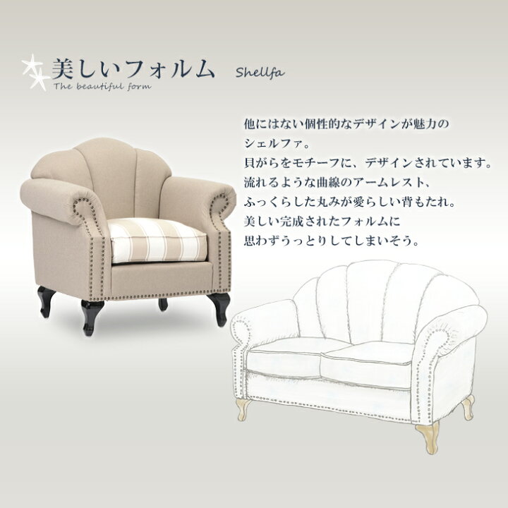 楽天市場】Shellfa シェルファ アンティーク ソファ 一人用ソファ 1人  
