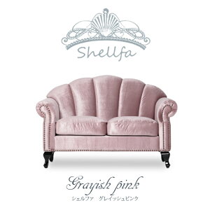 Shellfa �V�F���t�@ �A���e�B�[�N �\�t�@ �\�t�@�[ 2�l�|�� 2�l�|���\�t�@ ���}���`�b�N �P�n�\�t�@ 2�V�[�g�\�t�@ �O���C�b�V���s���N �z�� �V�F���^ ������� ���� ���R�R VS2F221K