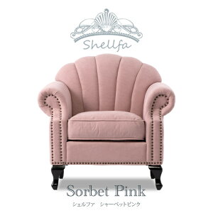 Shellfa �V�F���t�@ ���R�R���Ƌ� ��l�|���\�t�@�[ �\�t�@�[ ��l�p �A���e�B�[�N �\�t�@ ���R�R�� 1�l�|���\�t�@ ��l 1�l���� 1�l�p �V���O���\�t�@ �V���[�x�b�g�s���N �z�� �V�F���^ �L�k 