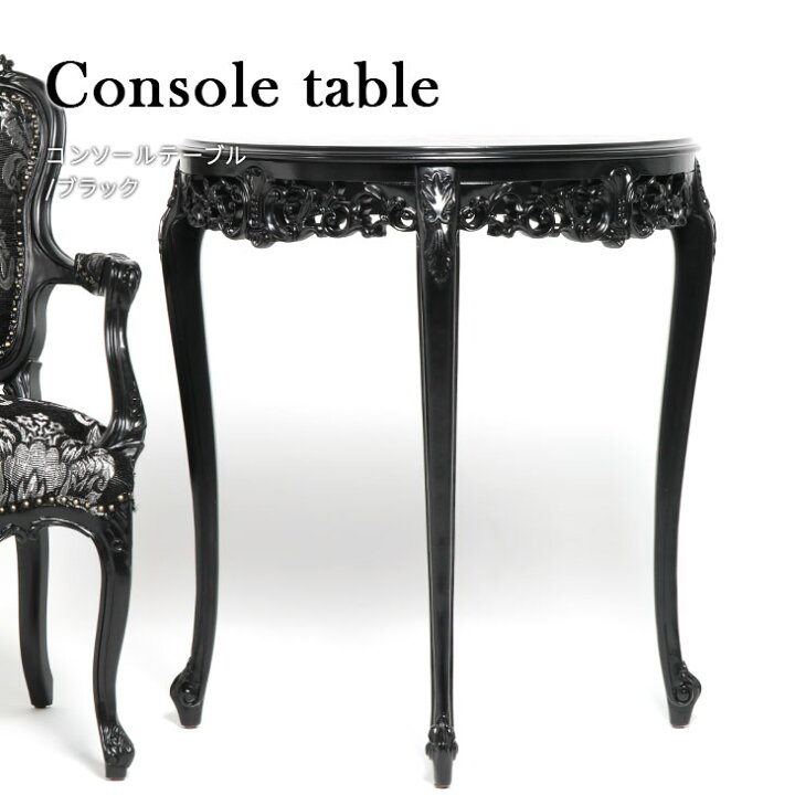 楽天市場】コンソールテーブル ロココ調家具 アンティーク 机 テーブル  